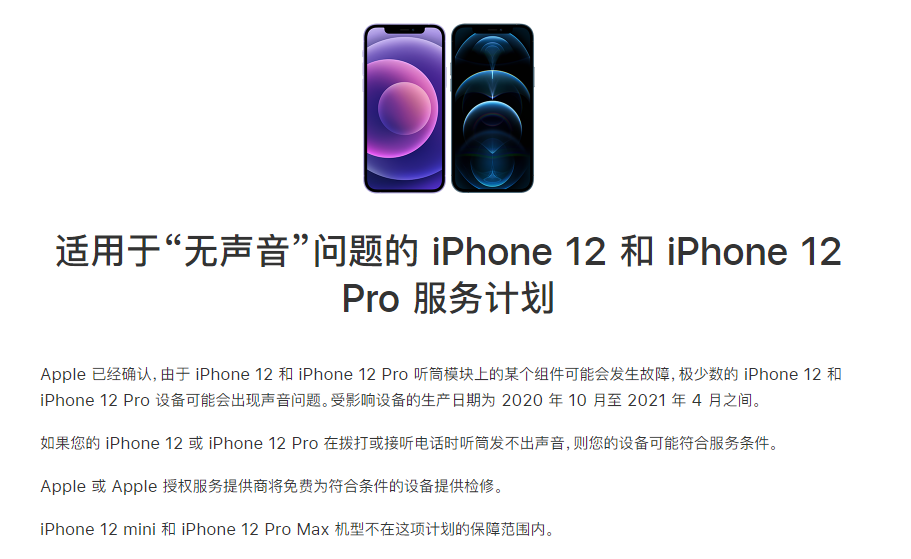 沁县苹果手机维修分享iPhone 12/Pro 拨打或接听电话时无声音怎么办 