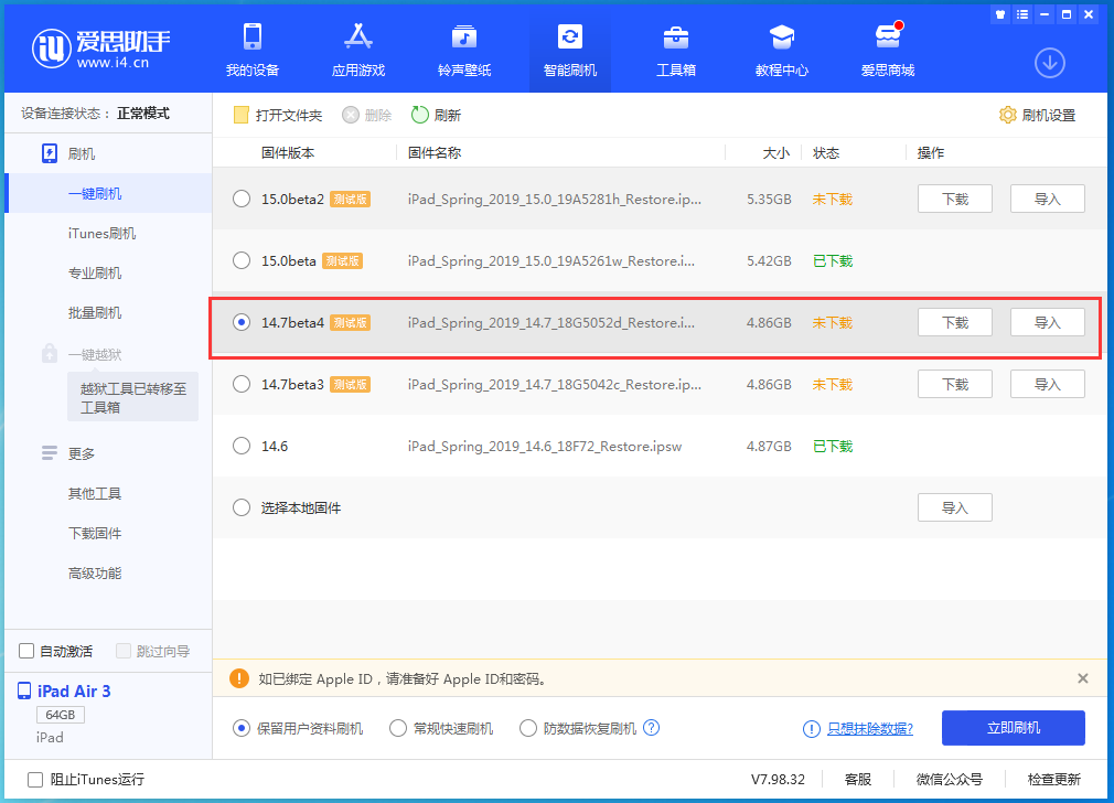 沁县苹果手机维修分享iOS 14.7 beta 4更新内容及升级方法教程 