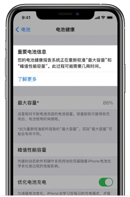 沁县苹果手机维修分享升级iOS 14.5 Beta 6后如何进行电池校准 