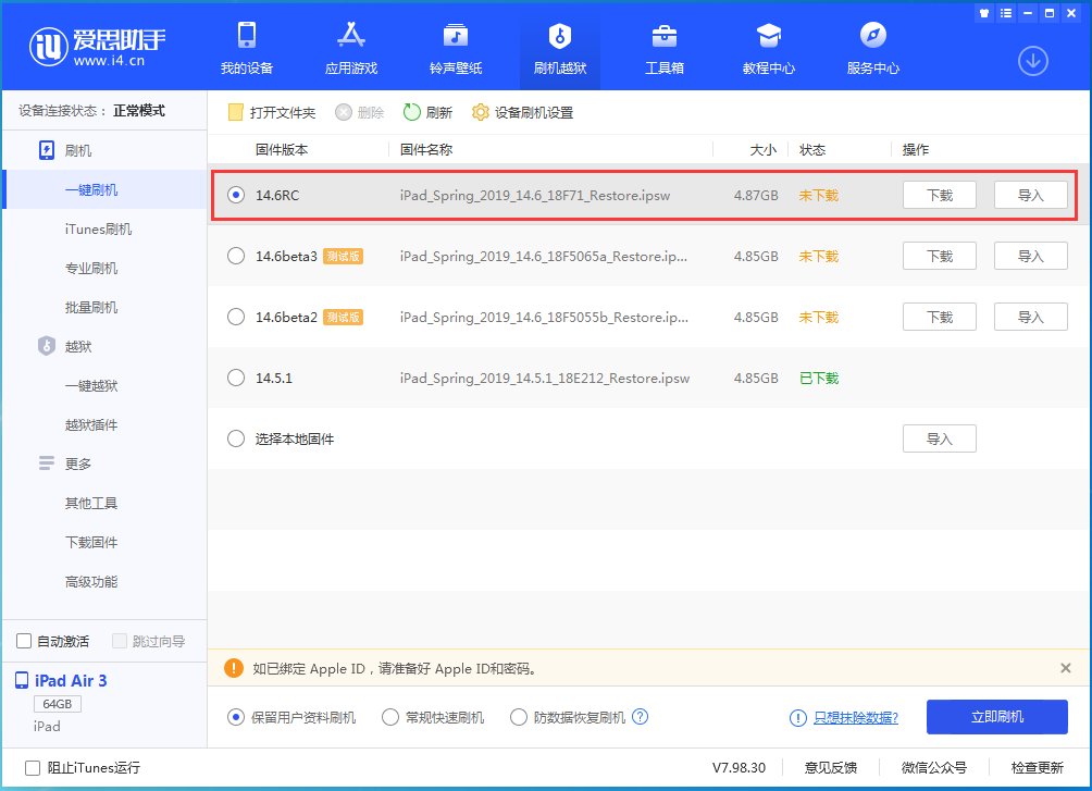 沁县苹果手机维修分享iOS14.6RC版更新内容及升级方法 