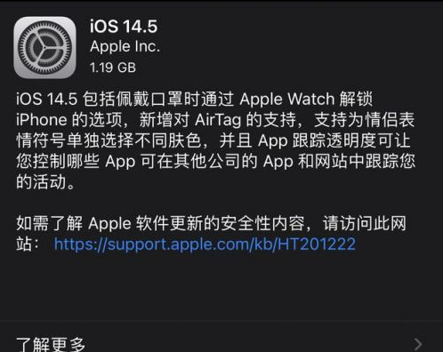 沁县苹果手机维修分享iOS14.5正式版中隐私政策正式生效了吗 
