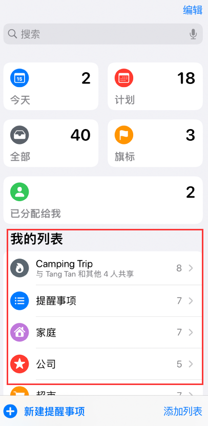 沁县苹果手机维修分享iOS 14.5 “提醒事项”应用支持便捷排序 