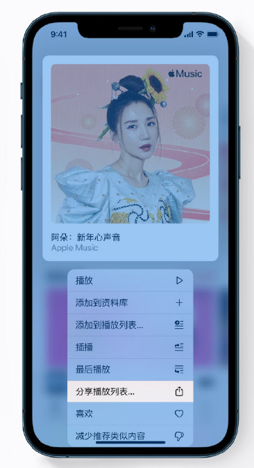 沁县苹果手机维修分享Apple Music 新增新年歌单，快来分享给好友 