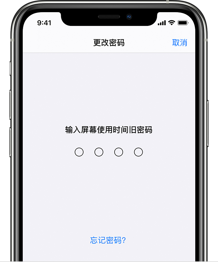 沁县苹果手机维修分享iOS 14 忘记屏幕使用时间密码怎么办 